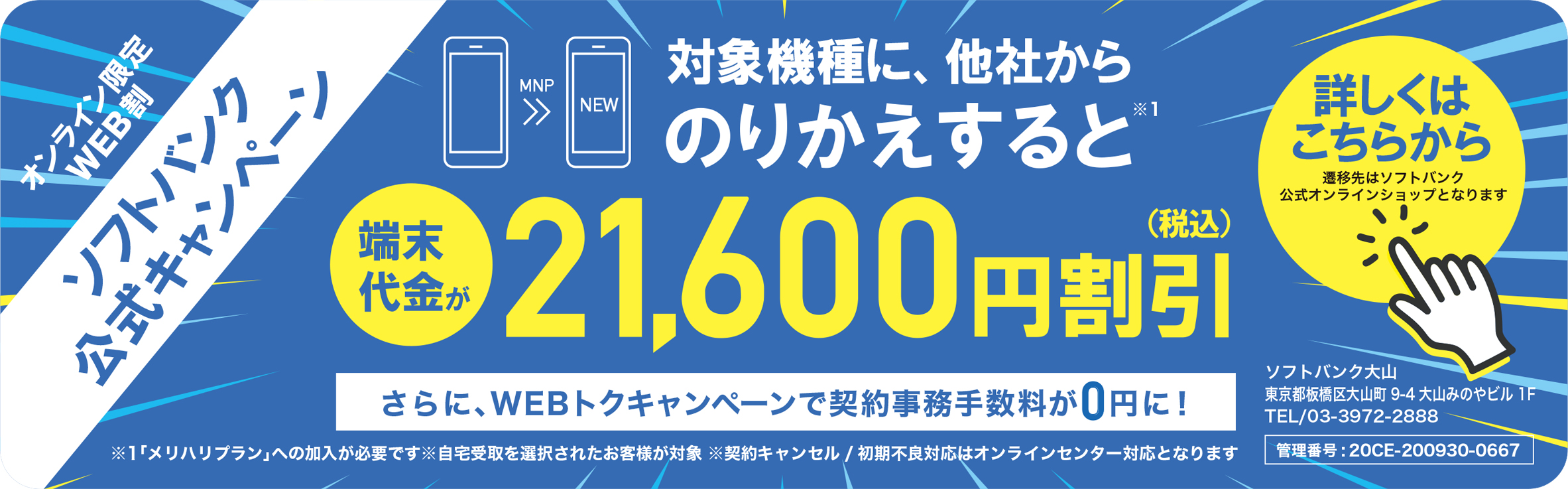 Softbank 大山 ショップ情報 Jng ジャパンネットワークグループ
